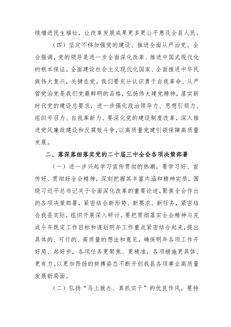 2024年开展学习二十三中全会精神专题研讨班开班发言稿(1).docx_第3页