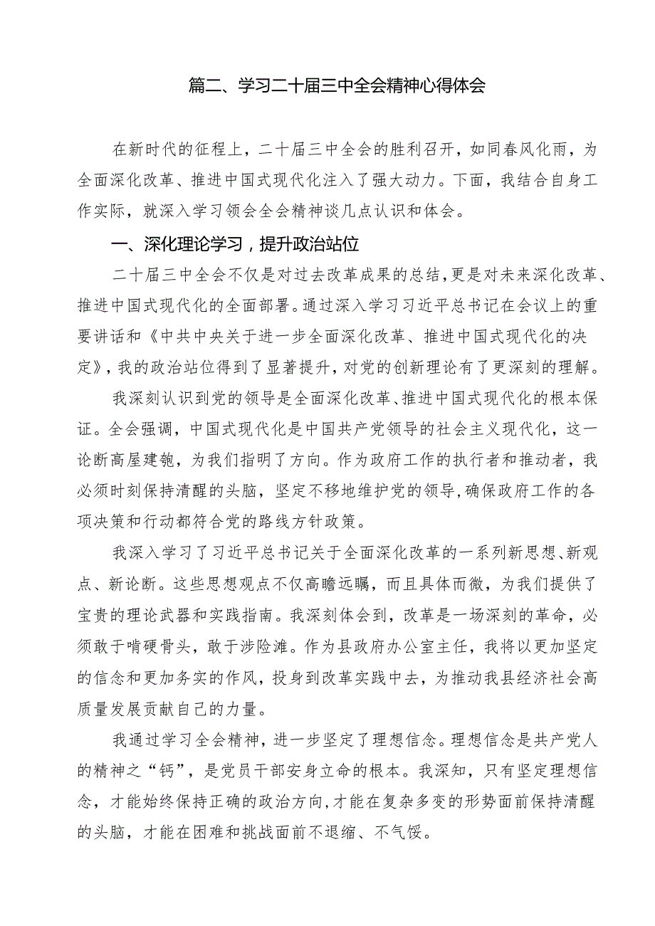 （11篇）党员干部学习党的二十三中全会精神心得体会研讨发言（精选）.docx_第3页