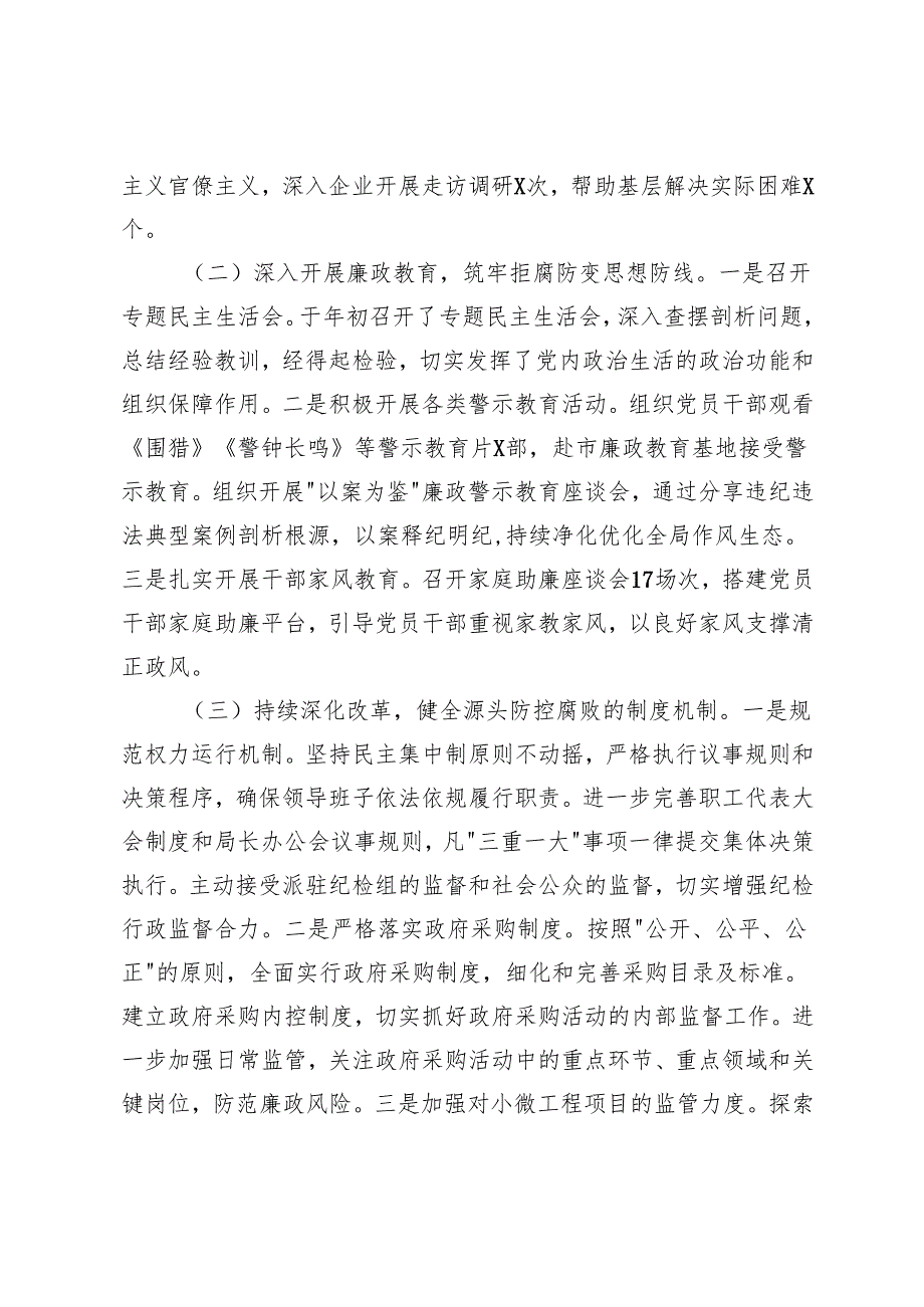 2024年局机关落实党风廉政建设主体责任工作报告党风廉政建设工作会议上的讲话.docx_第2页