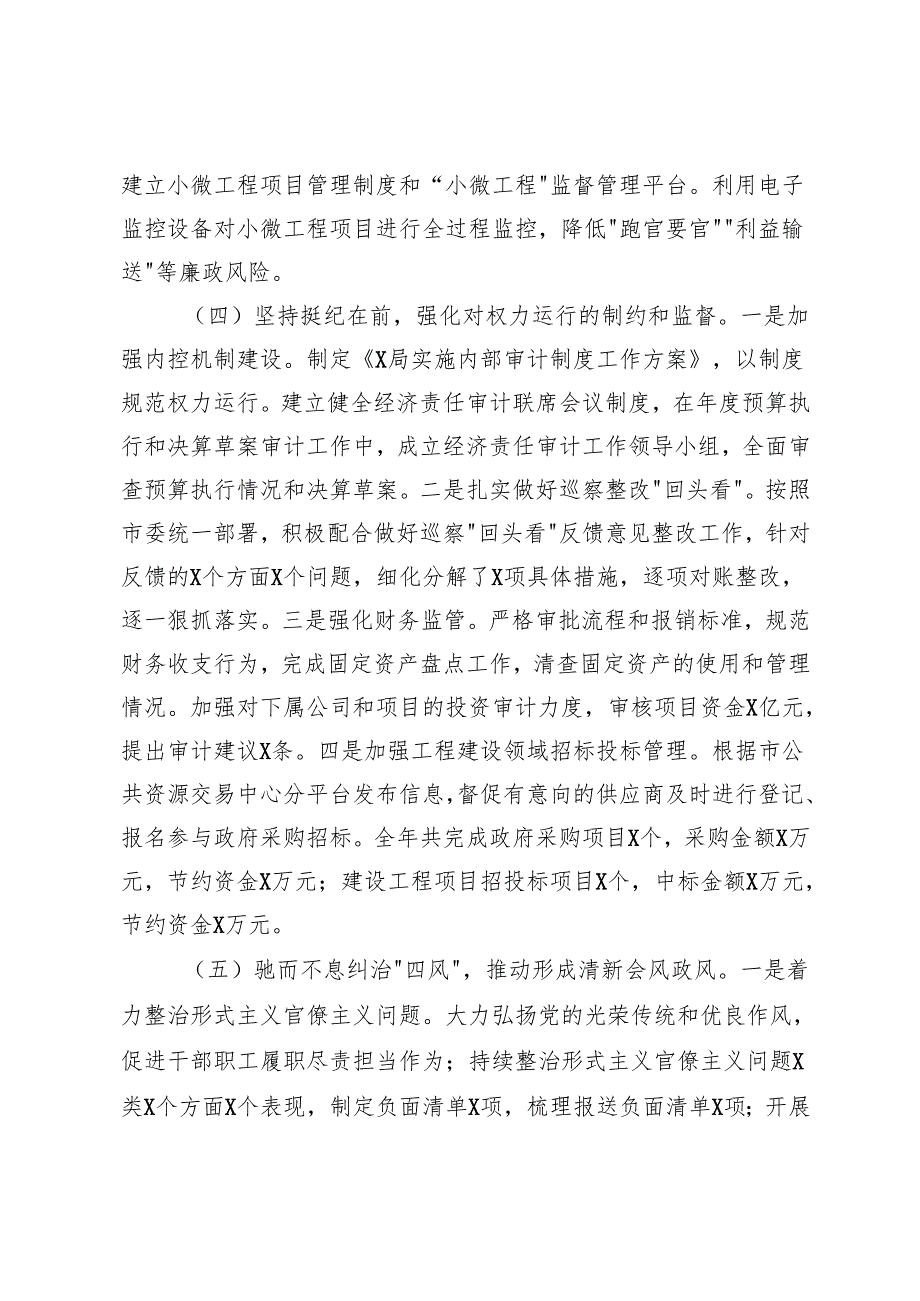 2024年局机关落实党风廉政建设主体责任工作报告党风廉政建设工作会议上的讲话.docx_第3页