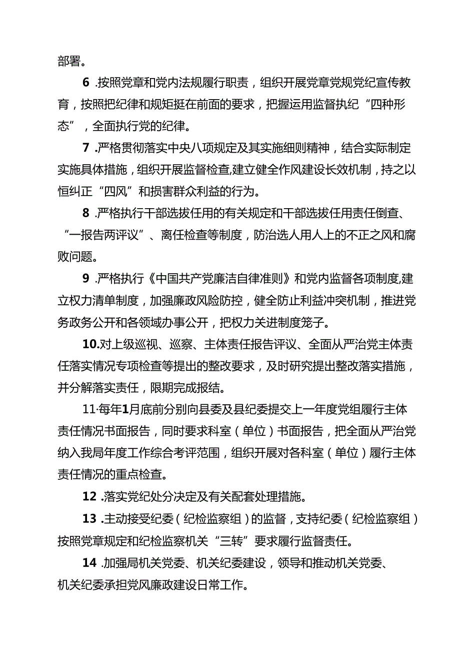 2024年落实全面从严治党主体责任清单参考范文10篇（精选版）.docx_第3页