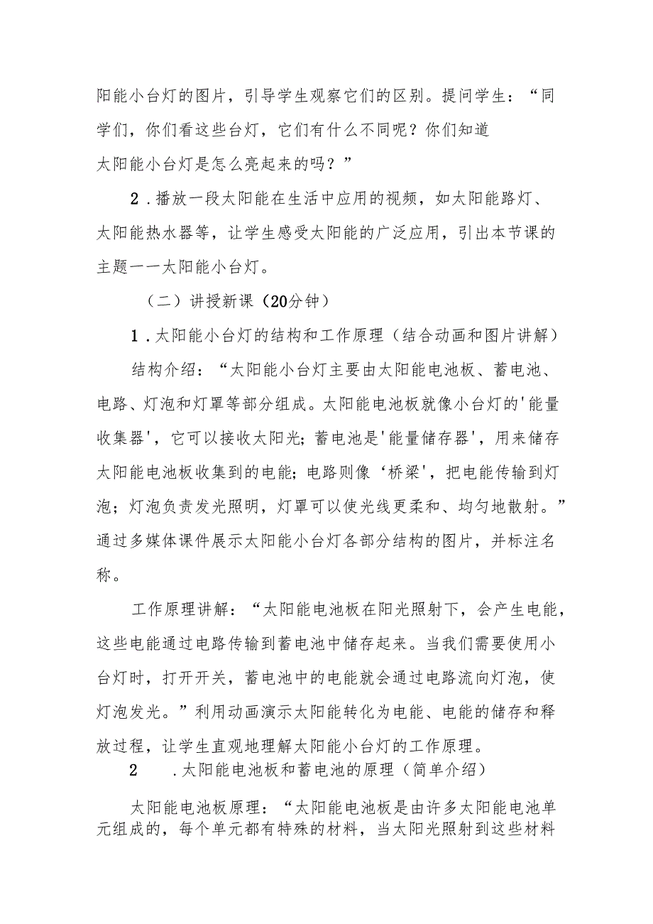 四年级青岛版《太阳能小台灯》教学设计.docx_第3页