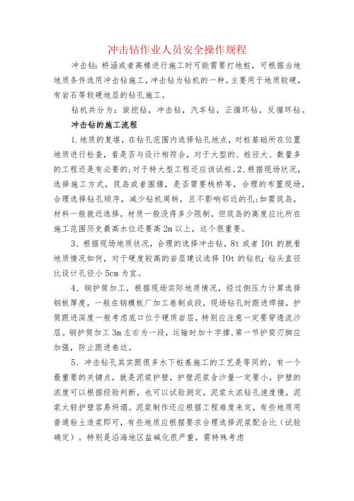冲击钻作业人员安全操作规程.docx
