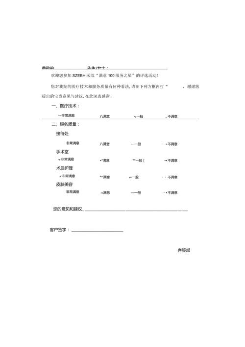 医院客服服务满意度调查表.docx