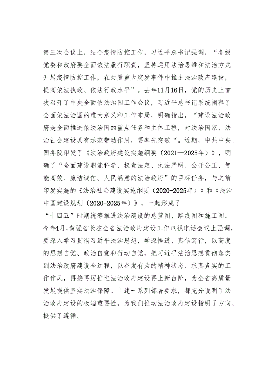 某某市长在全市法治政府建设工作会议上的讲话.docx_第2页