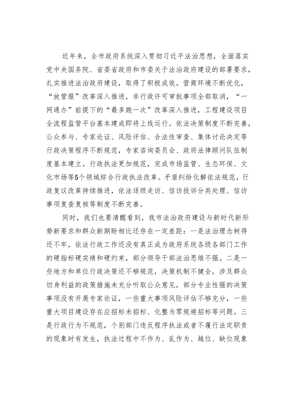 某某市长在全市法治政府建设工作会议上的讲话.docx_第3页