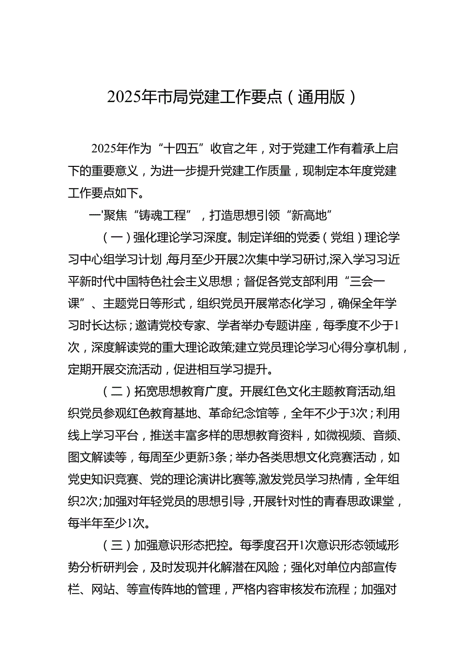 2025年市局党建工作要点（5篇）.docx_第1页