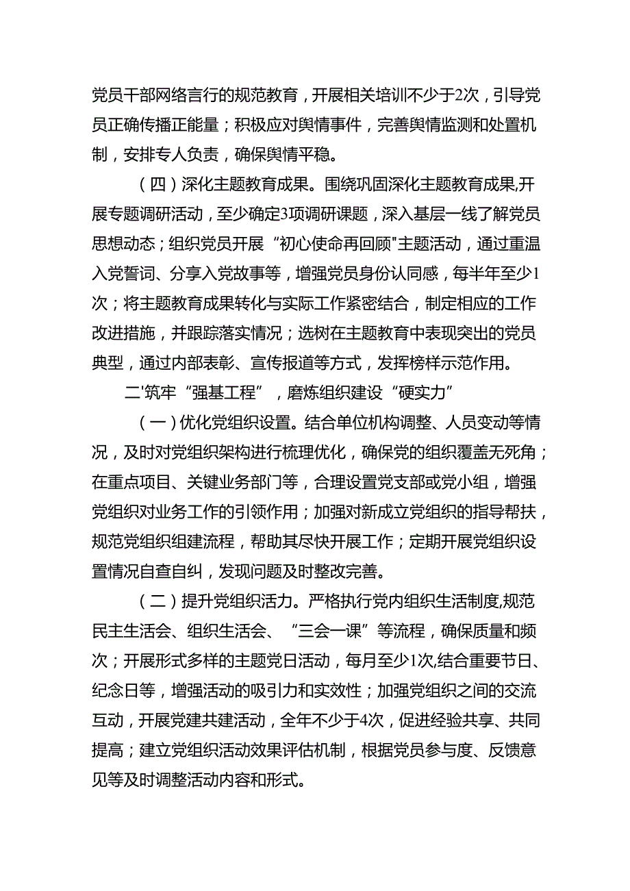 2025年市局党建工作要点（5篇）.docx_第2页