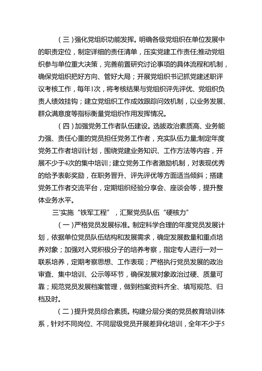 2025年市局党建工作要点（5篇）.docx_第3页