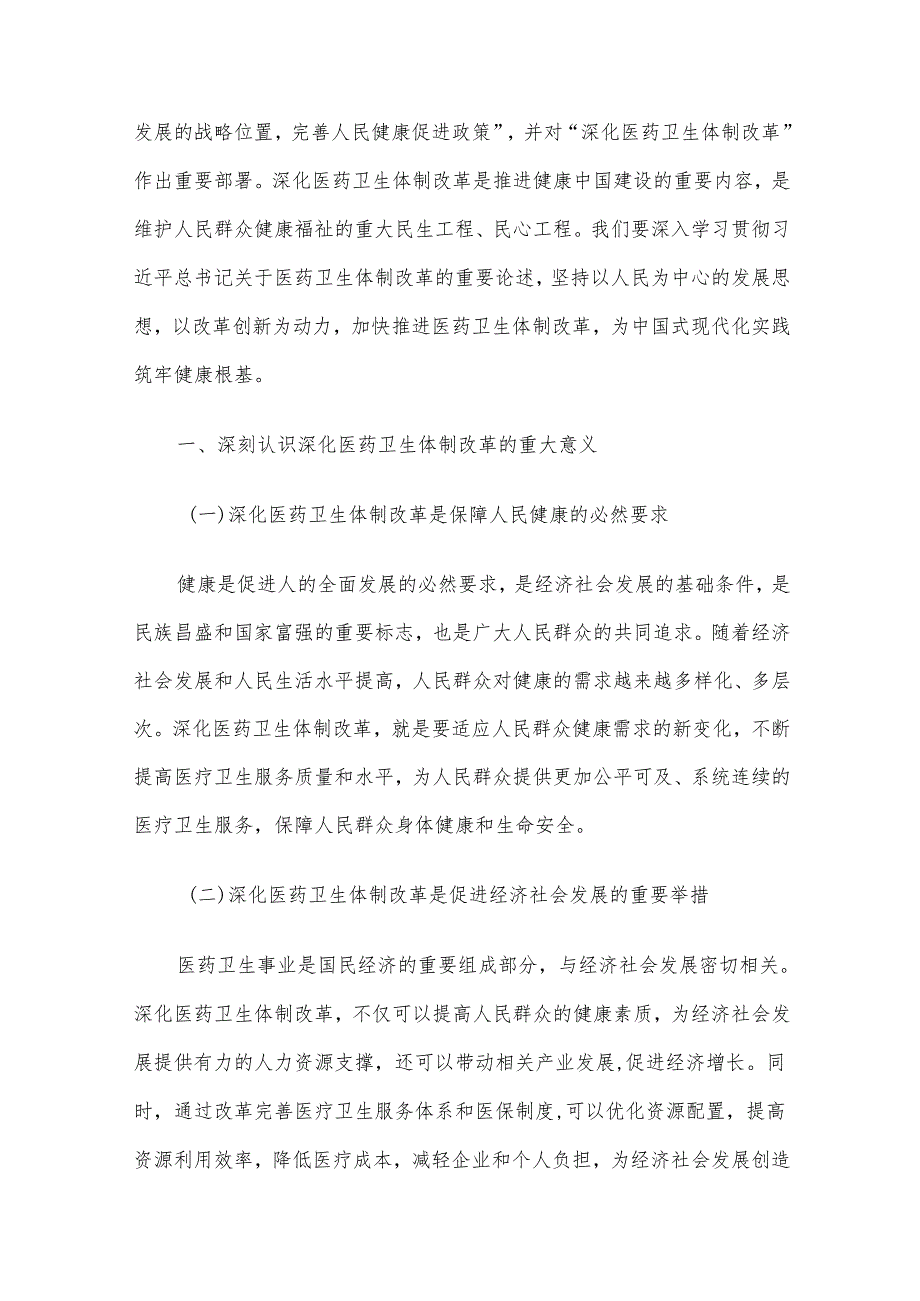 2024年精选四季度党课讲稿5篇合集(03).docx_第2页