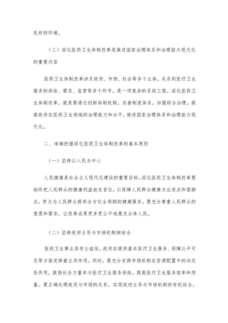 2024年精选四季度党课讲稿5篇合集(03).docx_第3页