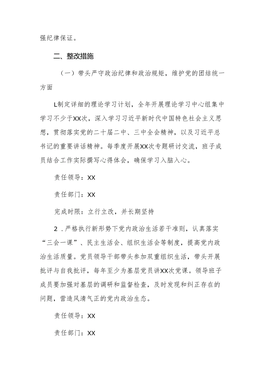 2024年度党员领导干部民主生活会整改落实方案范文.docx_第2页