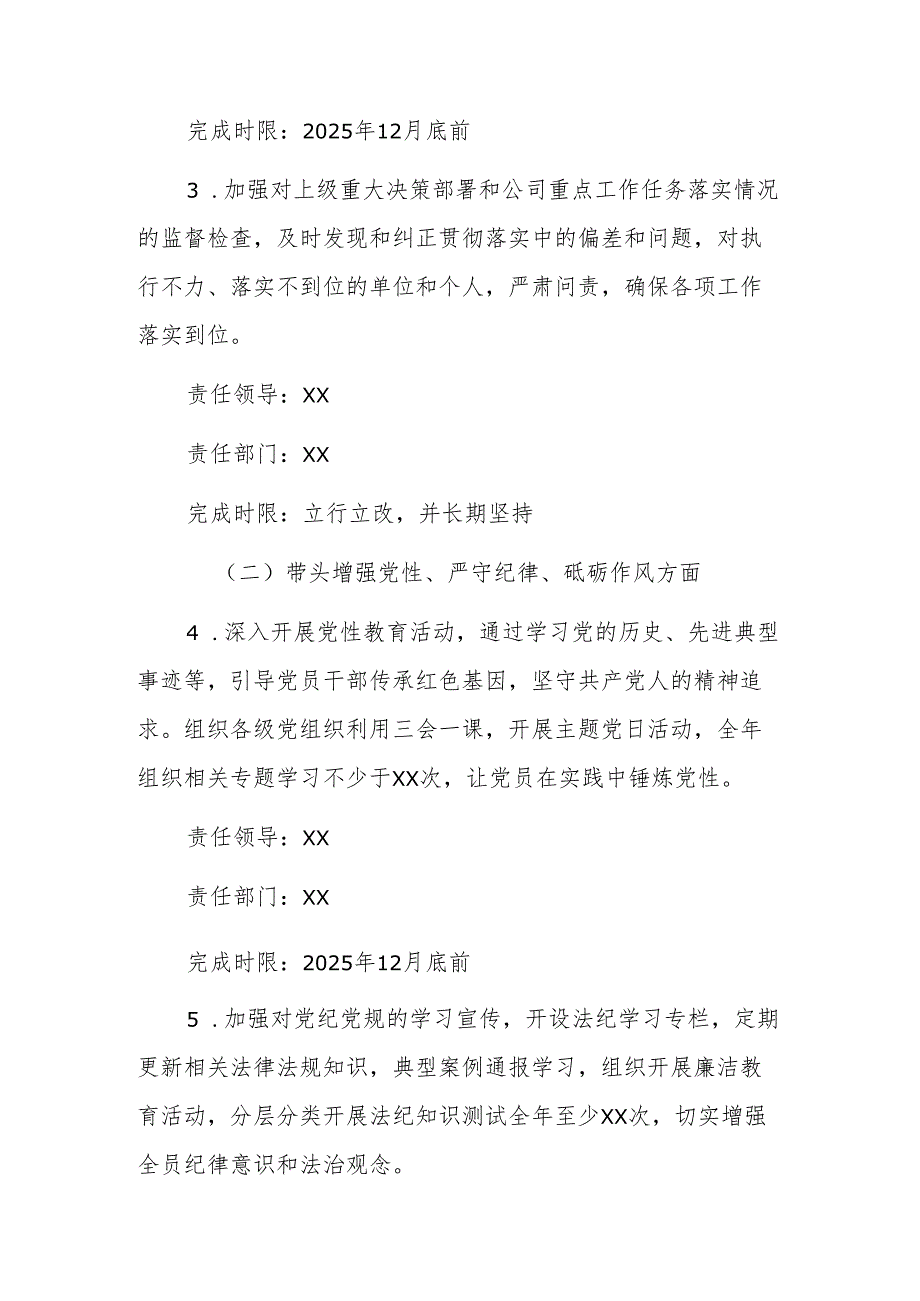 2024年度党员领导干部民主生活会整改落实方案范文.docx_第3页