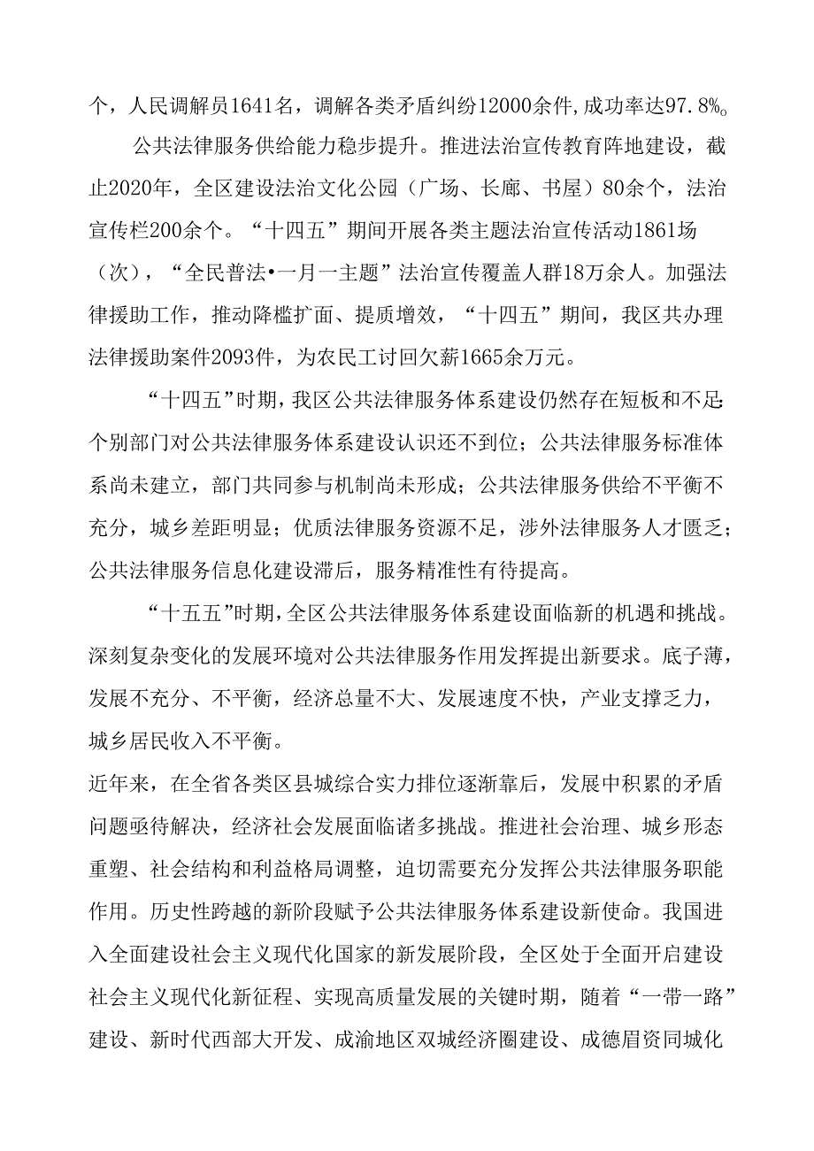 “十五五”公共法律服务体系建设规划(4).docx_第2页