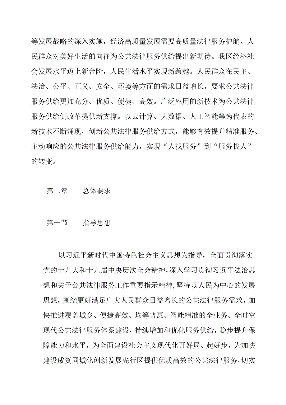 “十五五”公共法律服务体系建设规划(4).docx_第3页