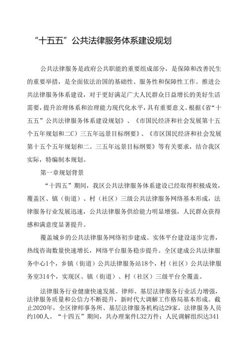 “十五五”公共法律服务体系建设规划(4).docx