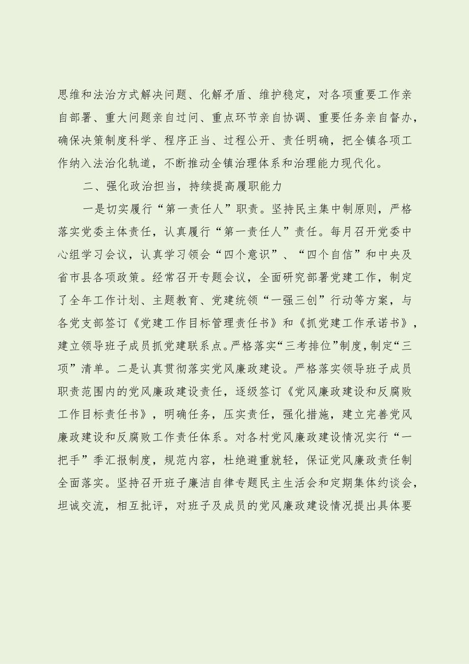 乡镇党委书记最新述职工作报告（最新分享）.docx_第2页