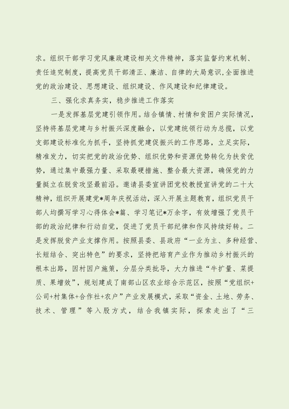 乡镇党委书记最新述职工作报告（最新分享）.docx_第3页