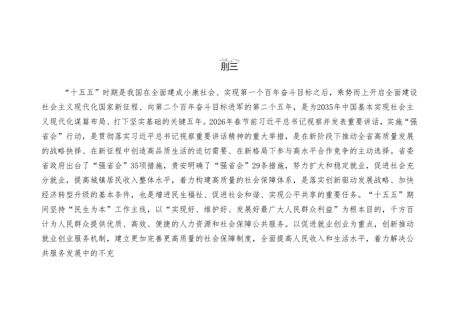 “十五五”创业就业和社会保障体系规划.docx_第3页