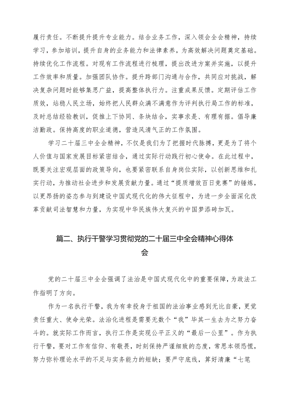 执行局干警学习贯彻党的二十三中全会精神心得体会13篇（详细版）.docx_第2页