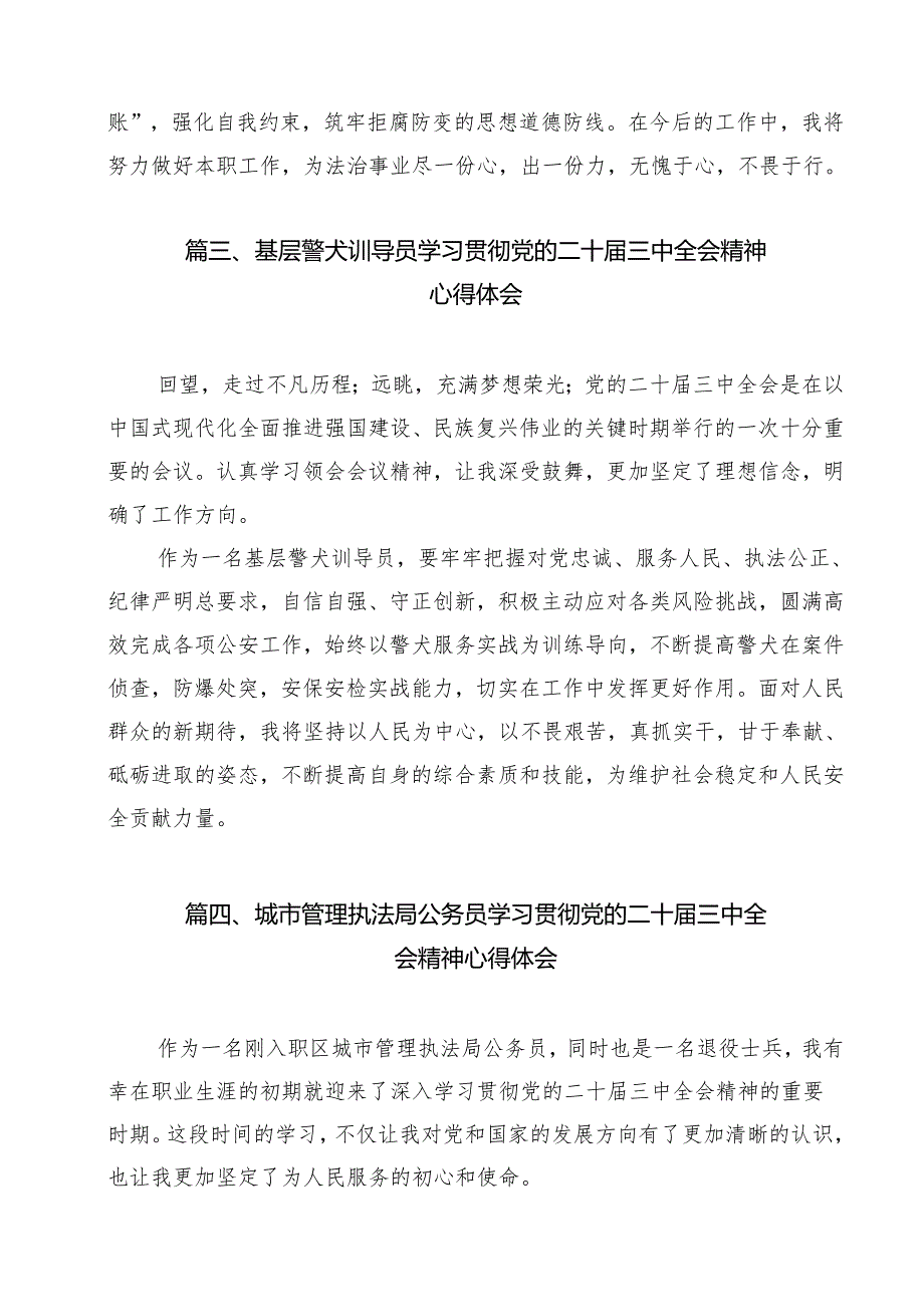 执行局干警学习贯彻党的二十三中全会精神心得体会13篇（详细版）.docx_第3页