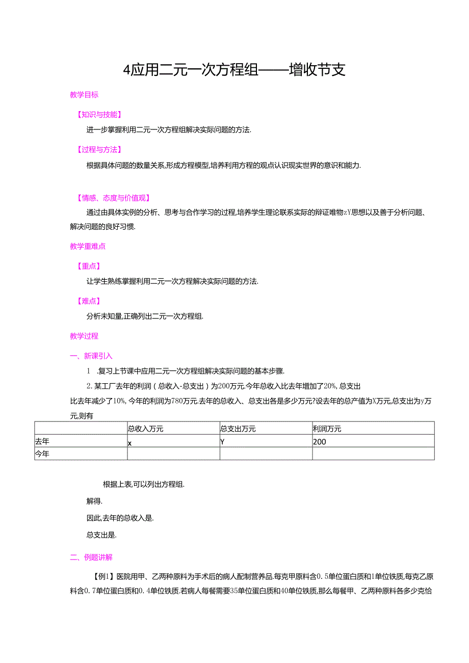5.4增收节支.docx_第1页
