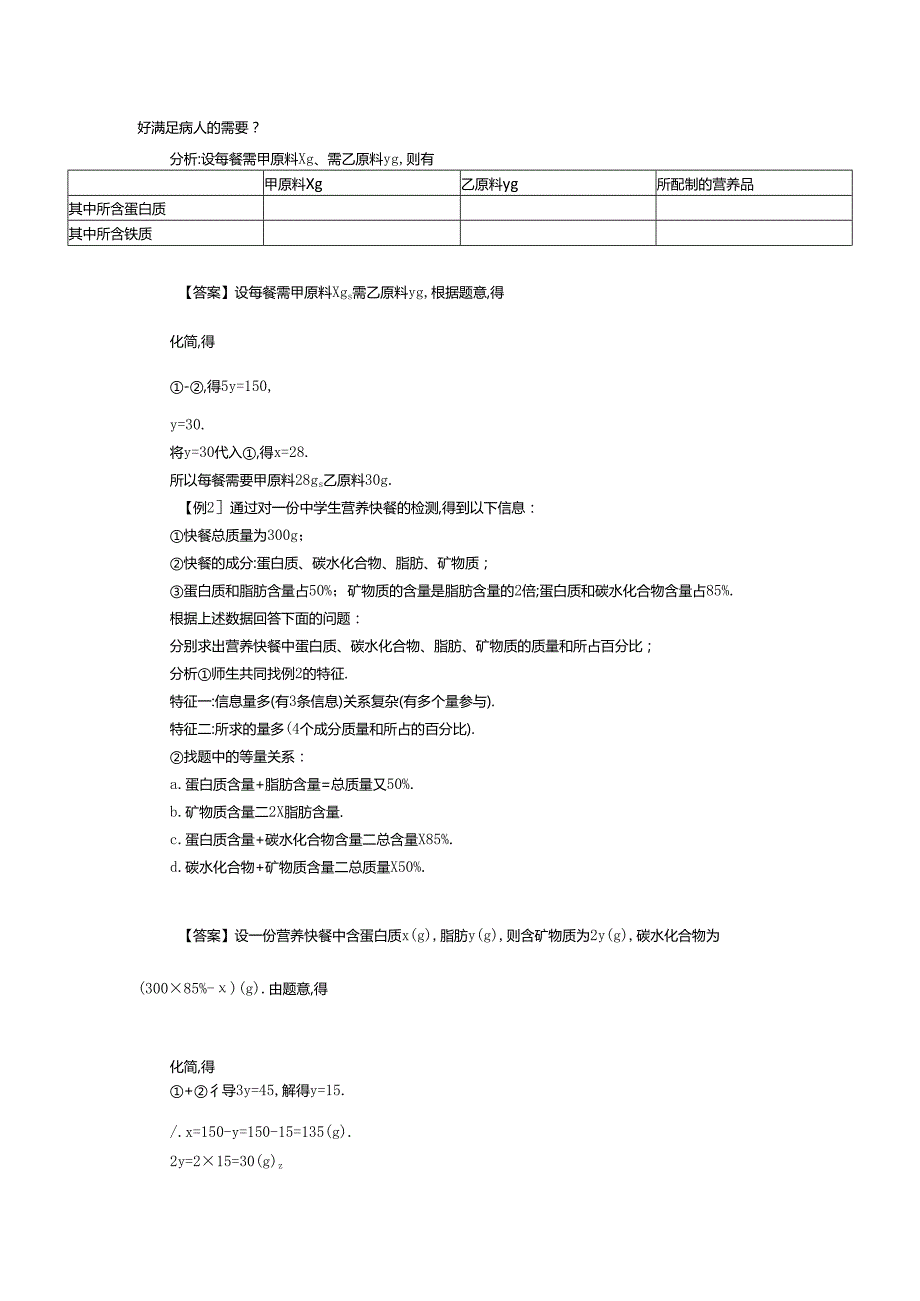 5.4增收节支.docx_第2页