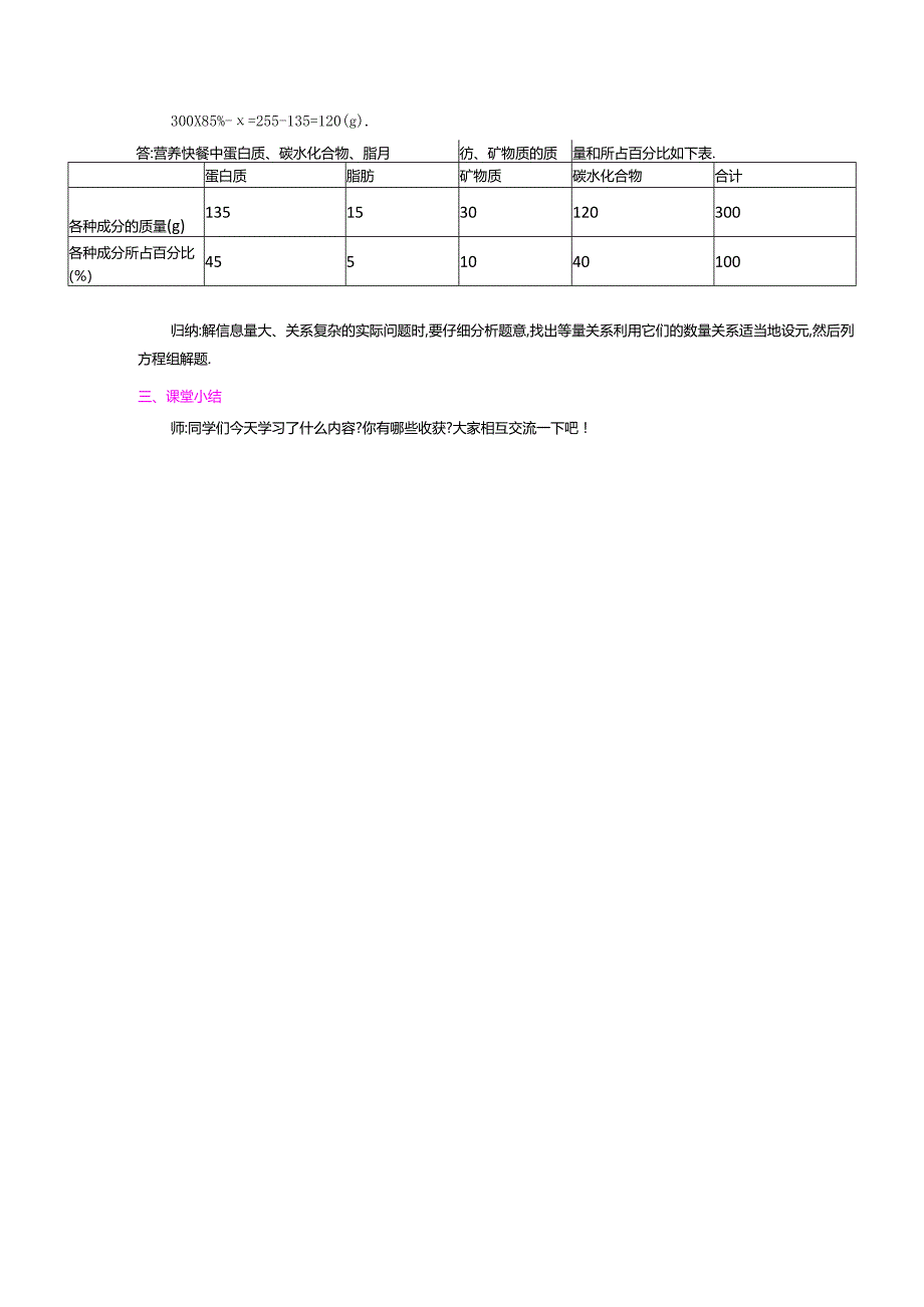 5.4增收节支.docx_第3页