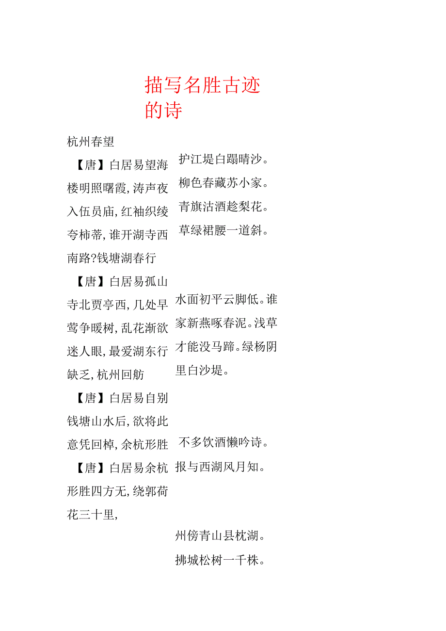 描写名胜古迹的诗.docx_第1页