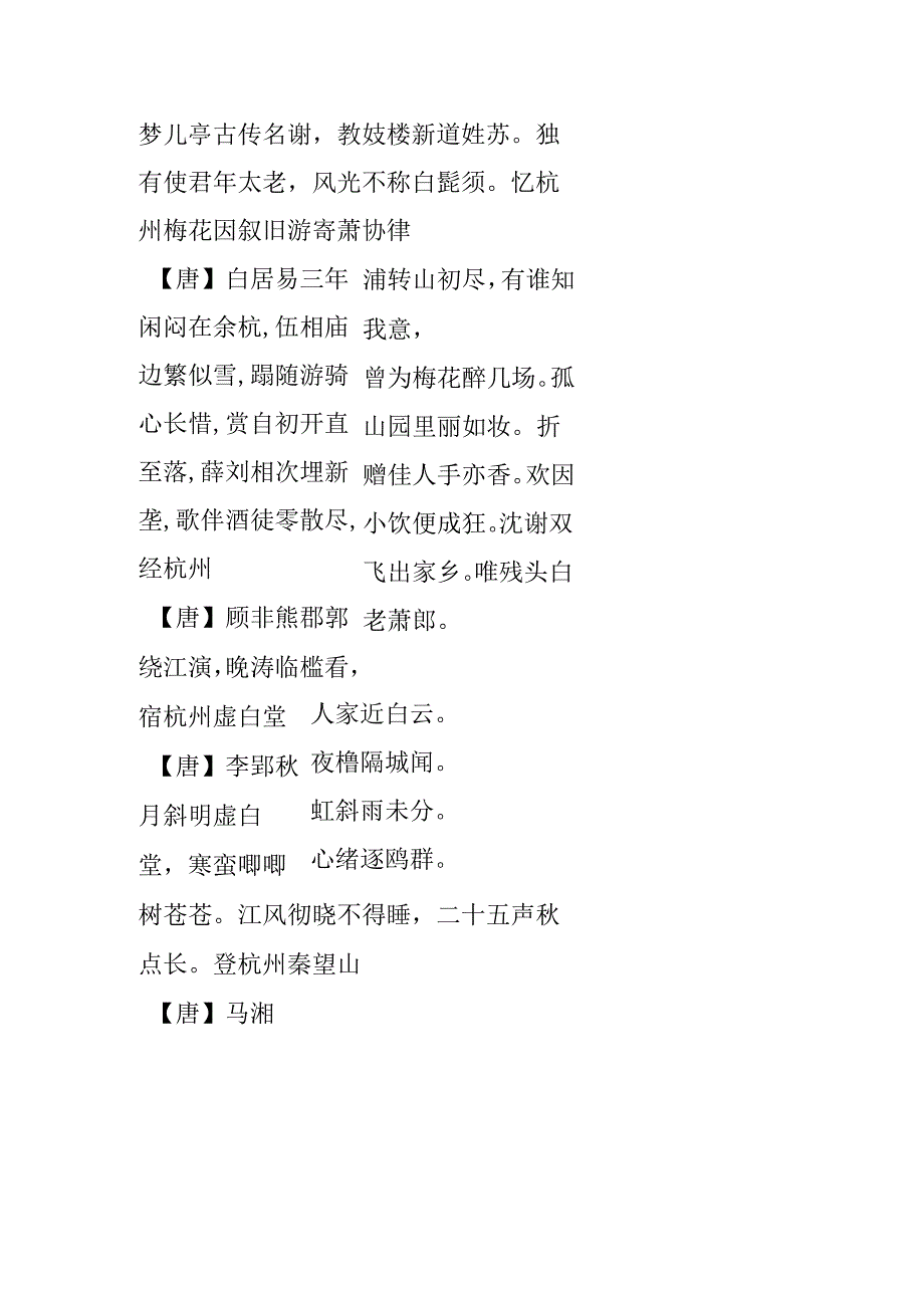 描写名胜古迹的诗.docx_第2页