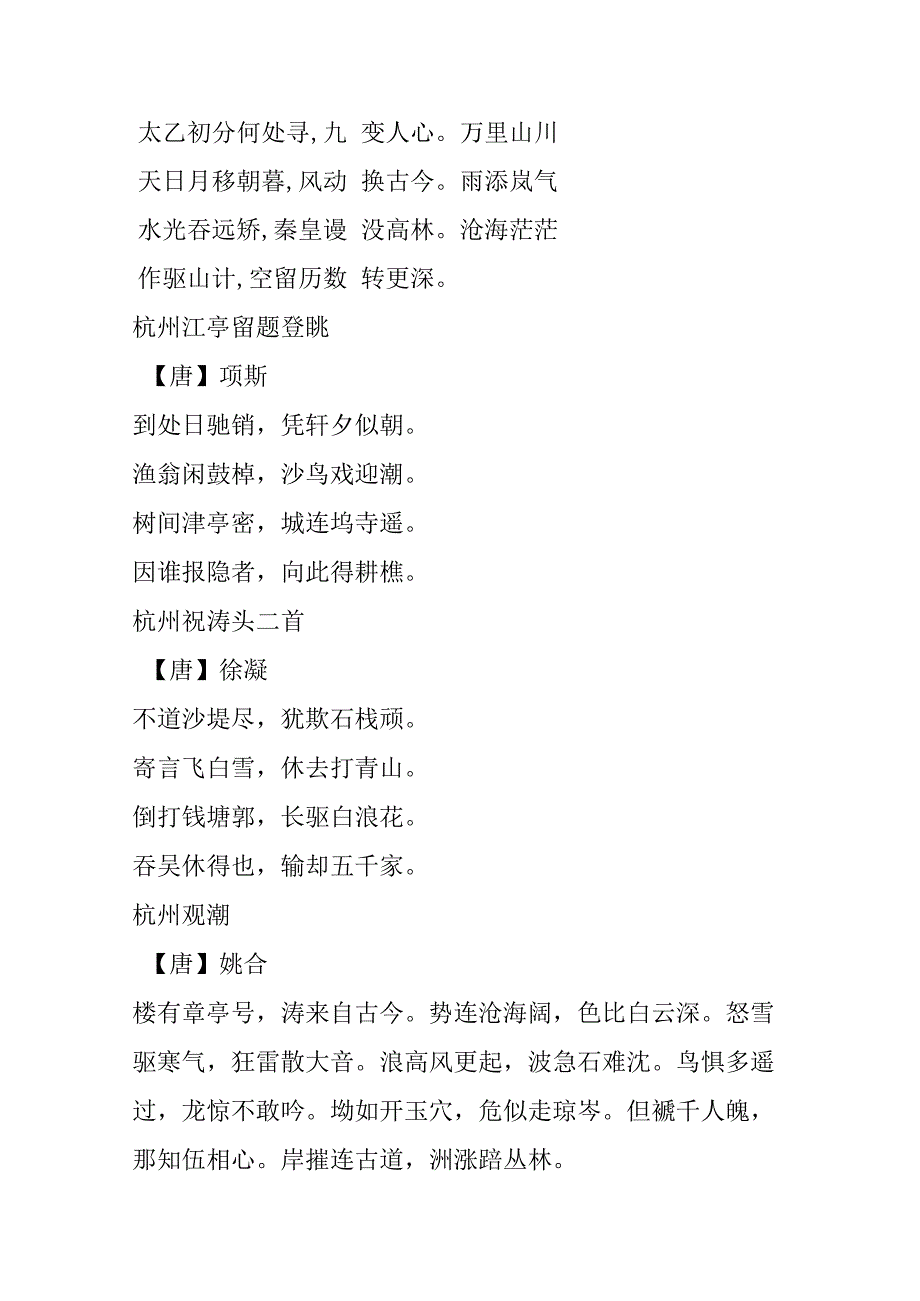 描写名胜古迹的诗.docx_第3页