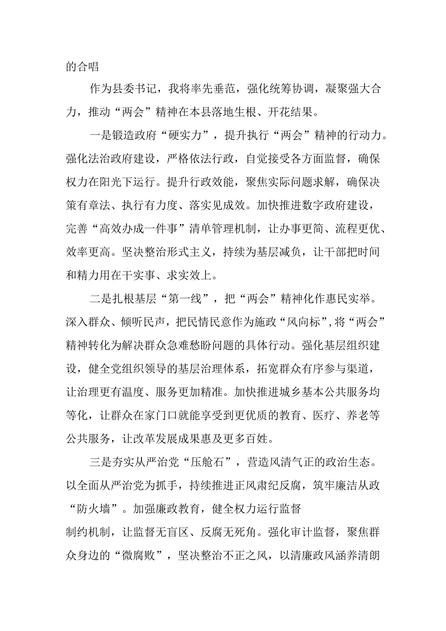 2025年学习全国两会精神心得体会.docx_第1页