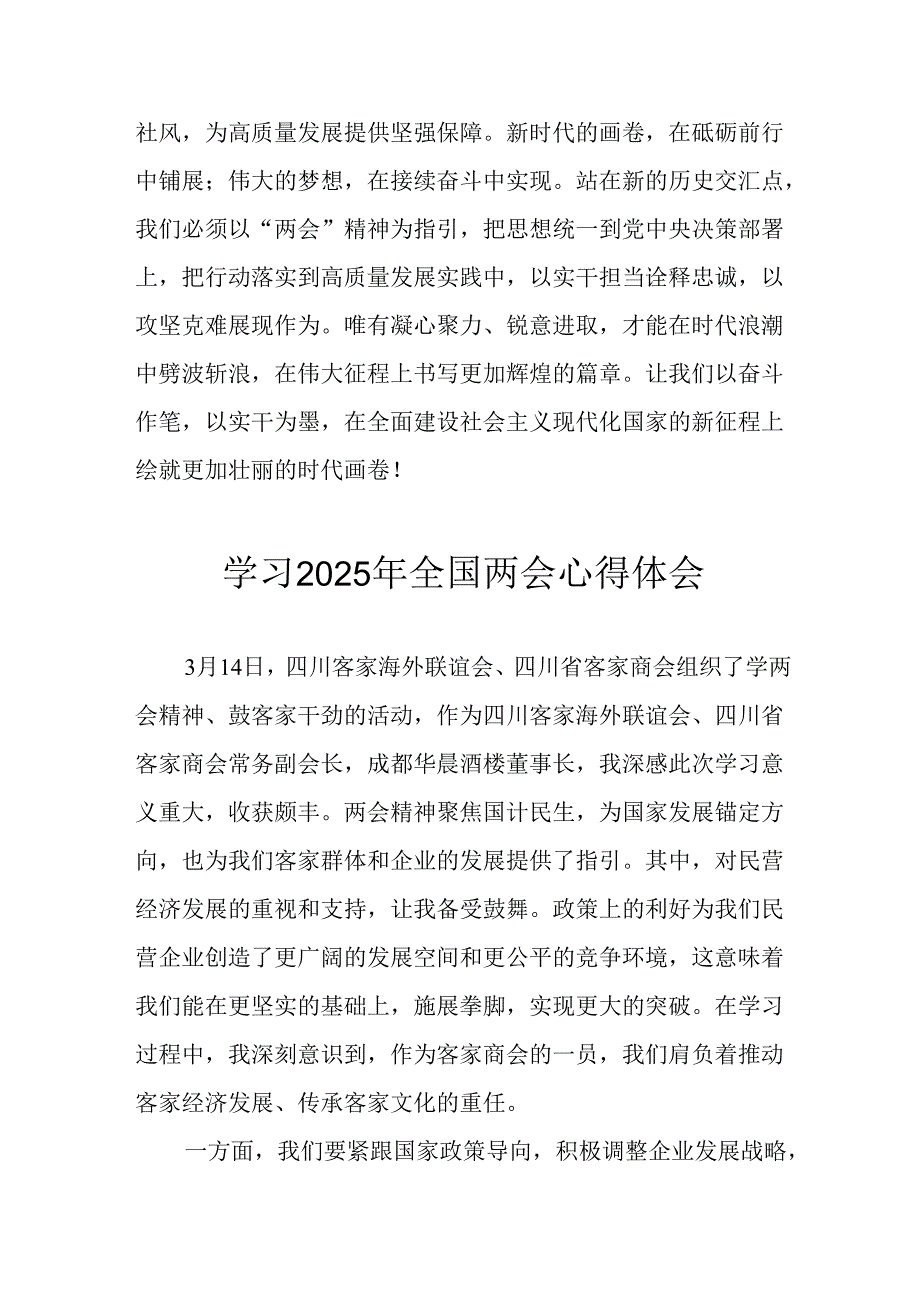 2025年学习全国两会精神心得体会.docx_第2页