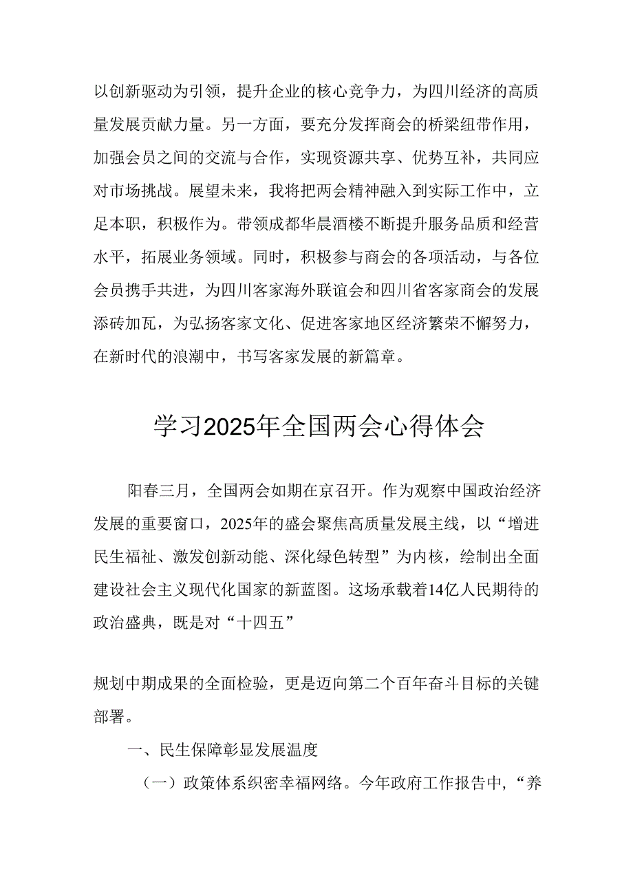 2025年学习全国两会精神心得体会.docx_第3页