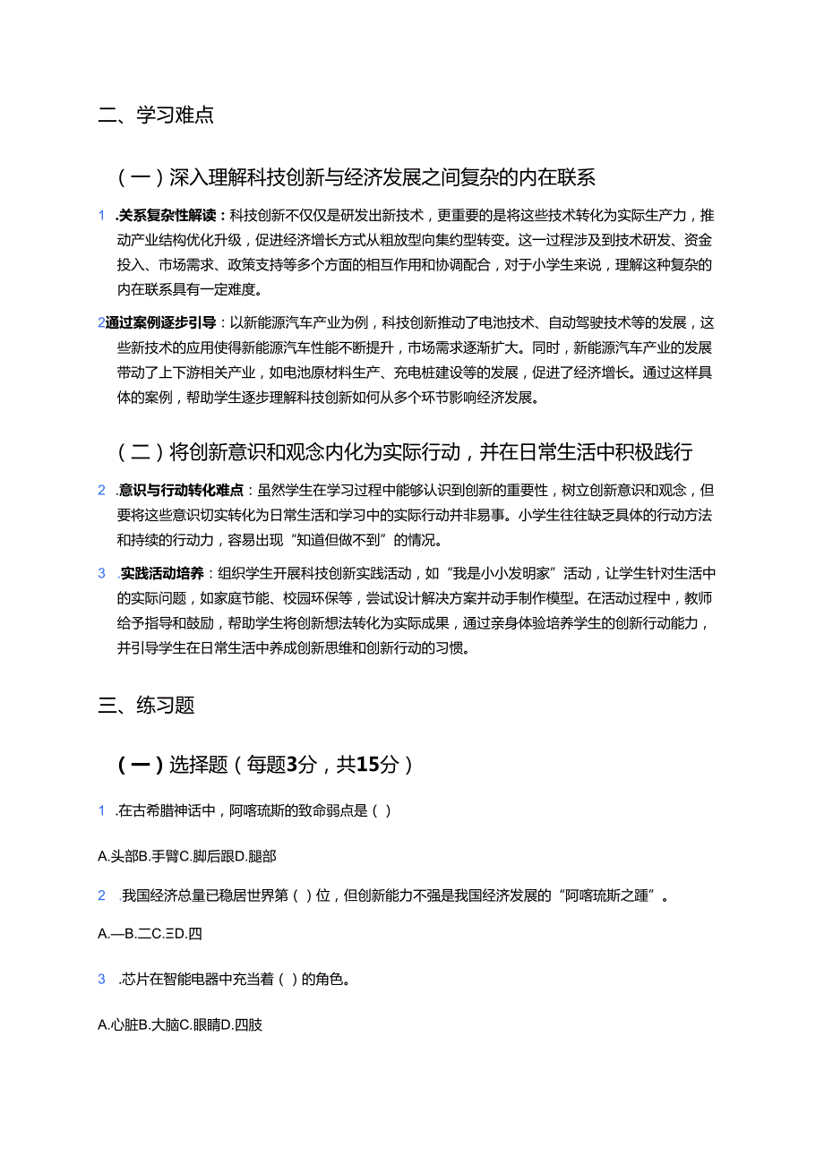 《经济大块头的“阿喀琉斯之踵”》学习重点、难点及练习.docx_第2页