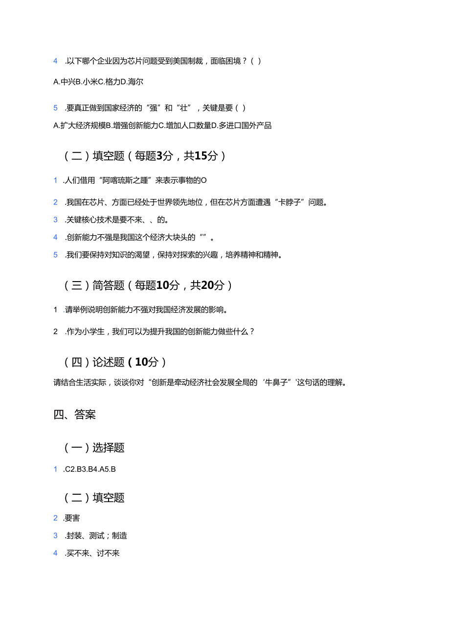 《经济大块头的“阿喀琉斯之踵”》学习重点、难点及练习.docx_第3页