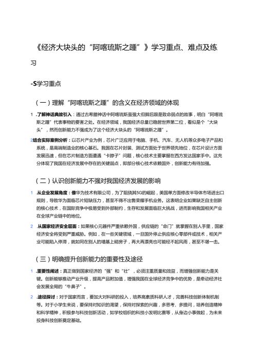 《经济大块头的“阿喀琉斯之踵”》学习重点、难点及练习.docx