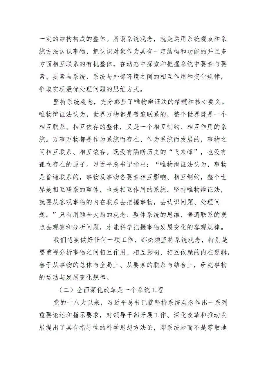 （6篇）二十三中全会专题党课（详细版）.docx_第2页