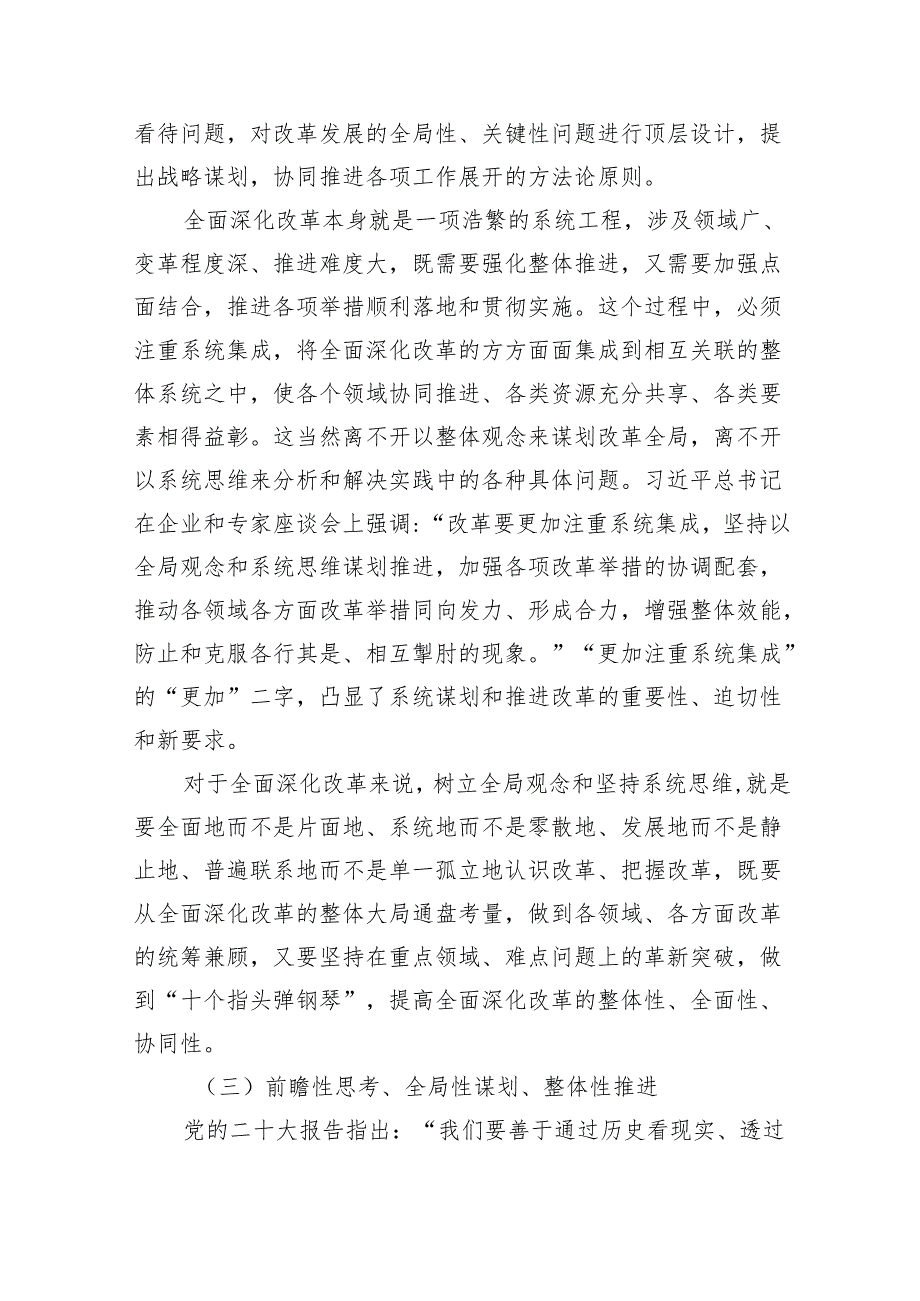 （6篇）二十三中全会专题党课（详细版）.docx_第3页