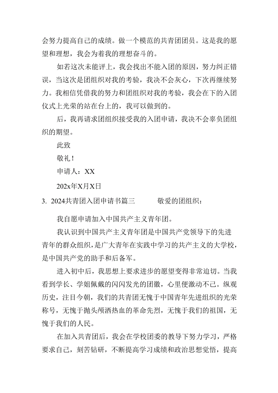 2024共青团入团申请书（20篇）.docx_第3页