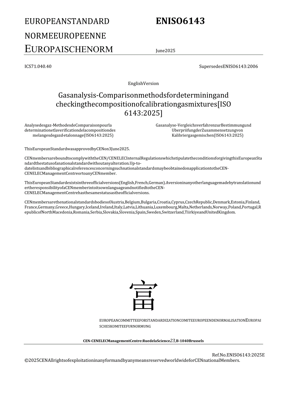 BS EN ISO 6143 2025.docx_第3页
