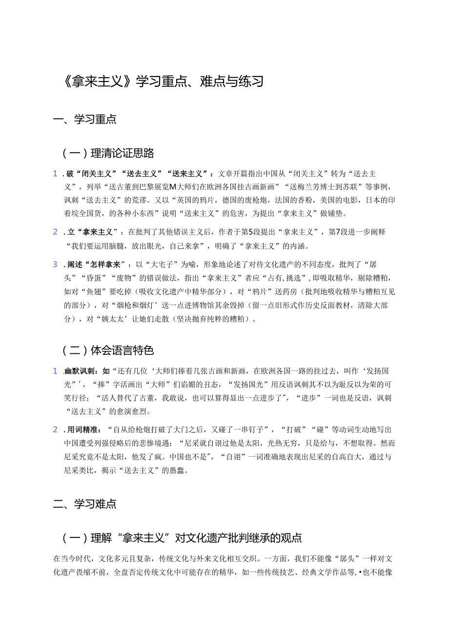 《拿来主义》学习重点、难点与练习.docx_第1页
