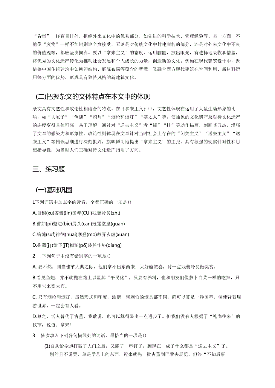 《拿来主义》学习重点、难点与练习.docx_第2页