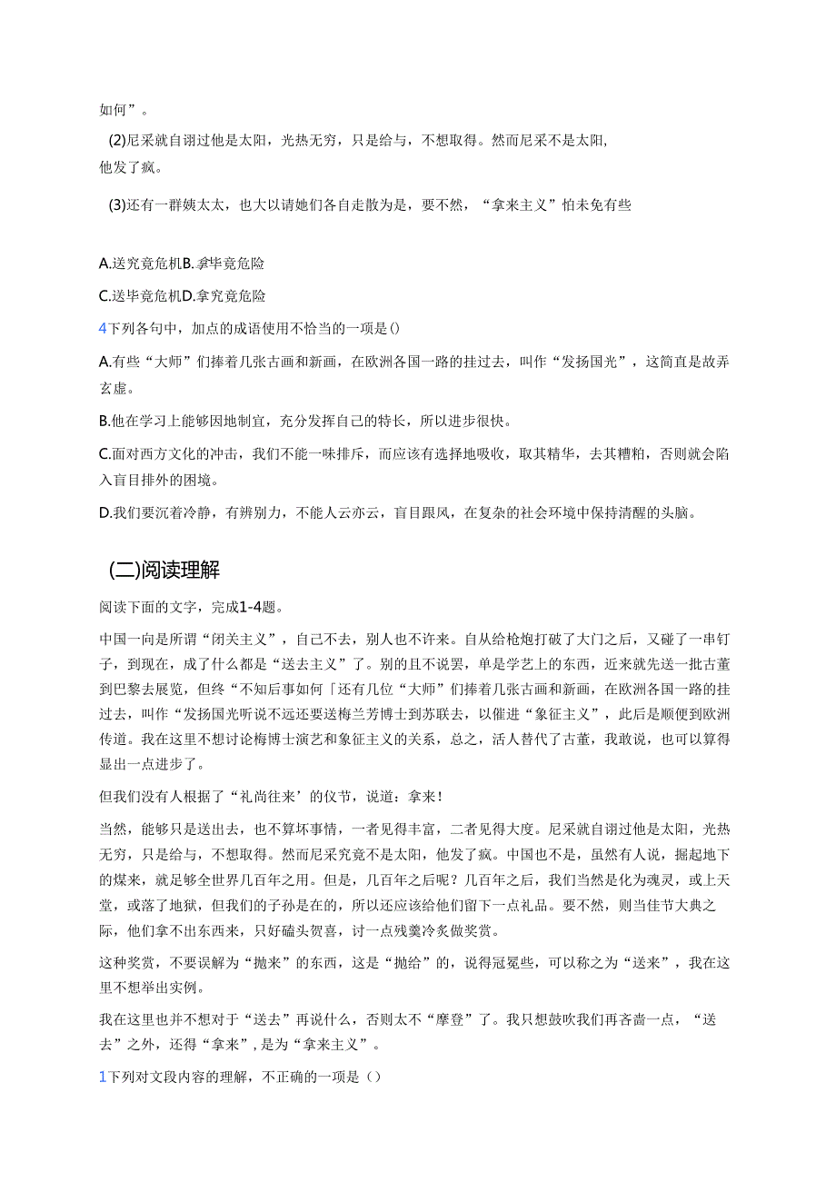 《拿来主义》学习重点、难点与练习.docx_第3页