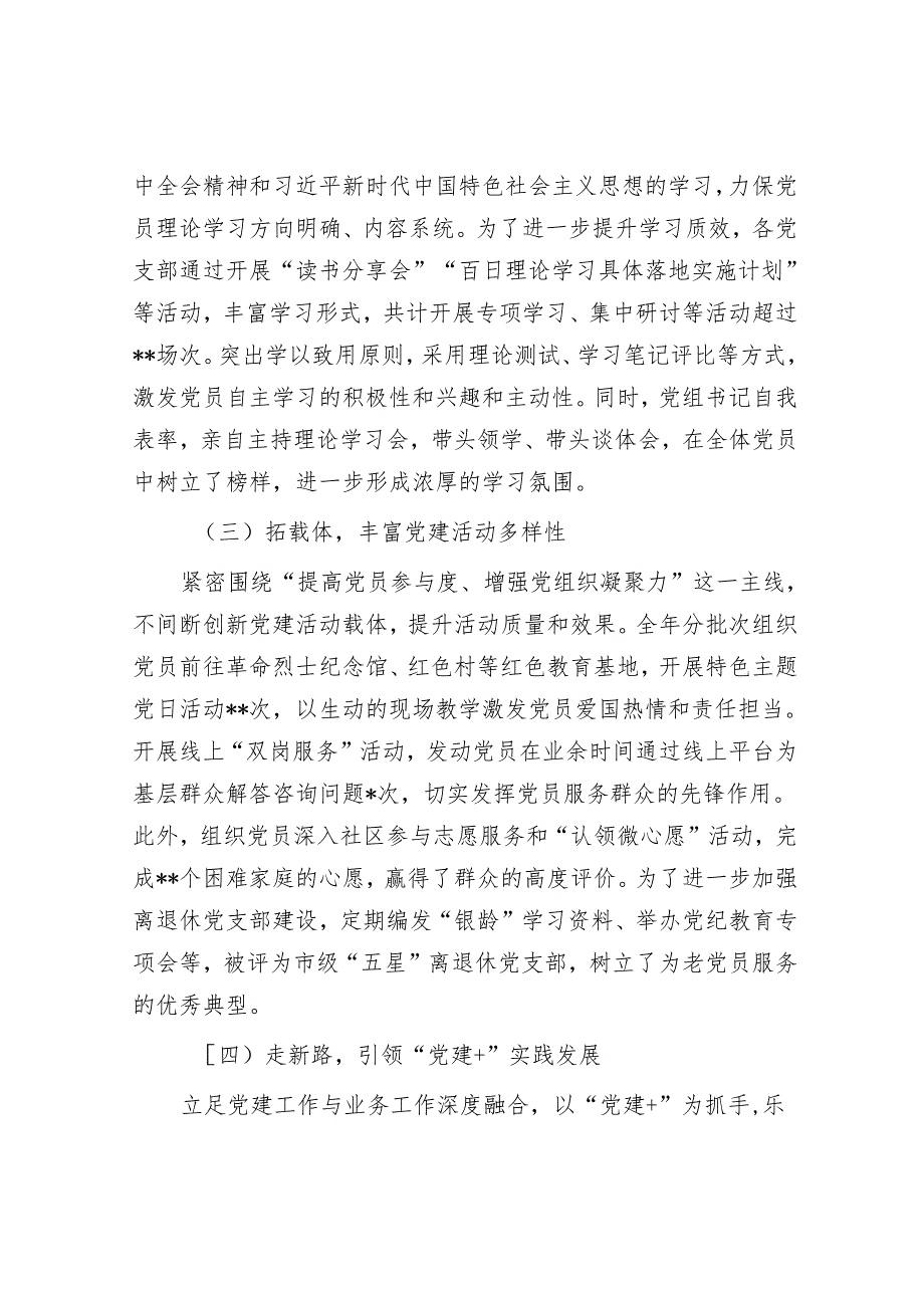 单位2024党建工作总结.docx_第2页