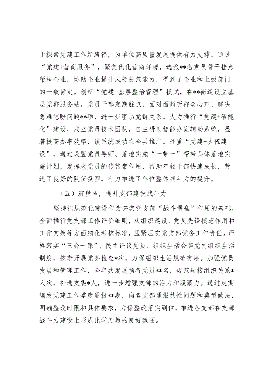 单位2024党建工作总结.docx_第3页