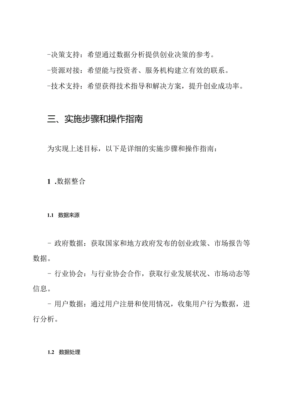2024年创新创业大数据平台项目解决方案.docx_第3页