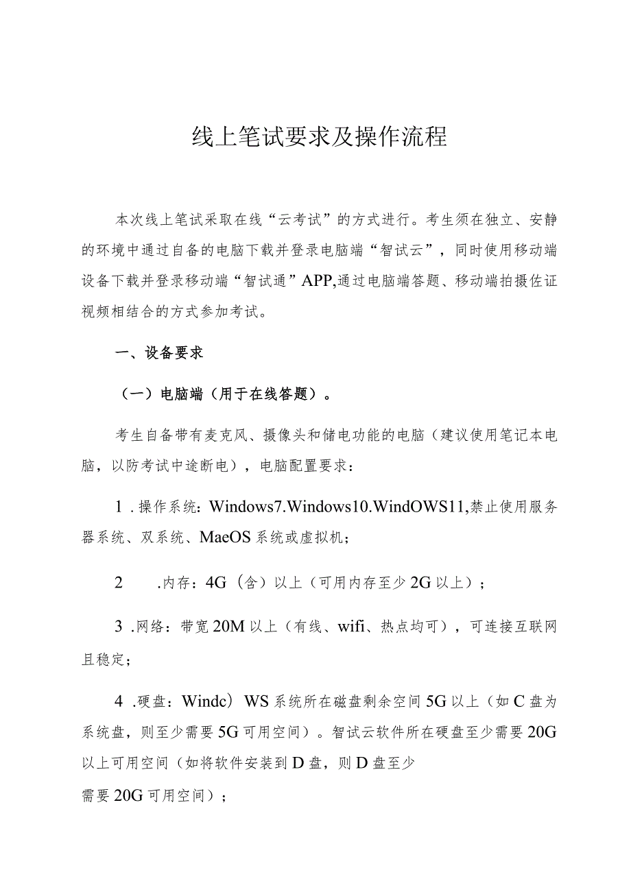 线上笔试要求及操作流程.docx_第1页