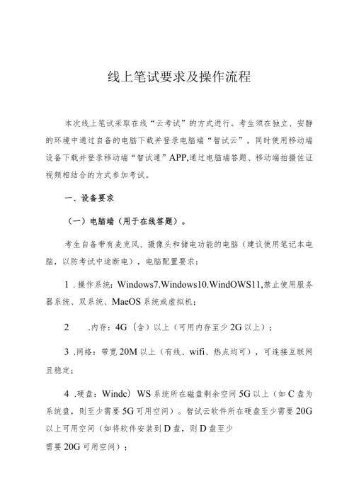 线上笔试要求及操作流程.docx