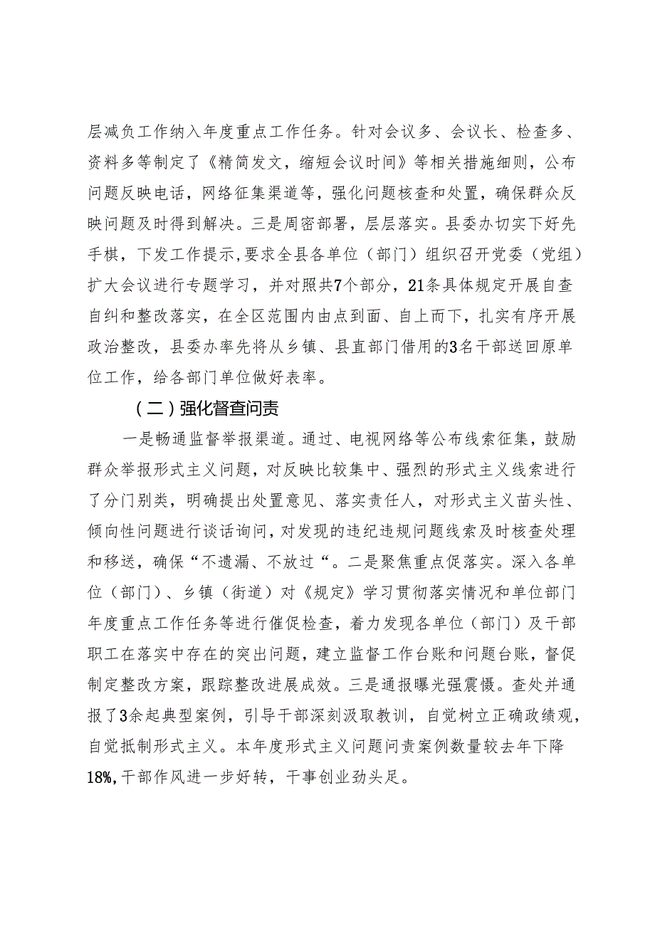 2024年整治形式主义为基层减负工作开展情况报告+在全市整治形式主义为基层减负工作调度会上的讲话提纲.docx_第2页